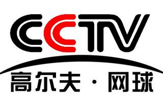 CCTV高尔夫网球频道直播
